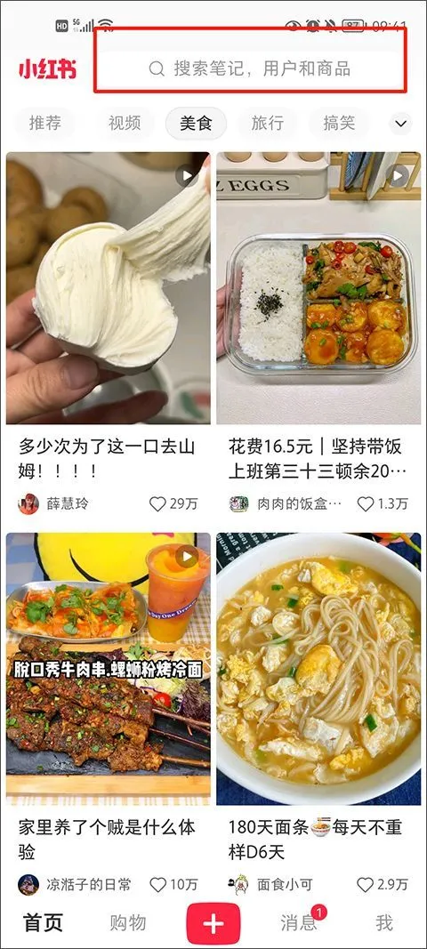小红书app最新版 v9.20.0安卓版