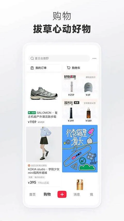 小红书app最新版 v9.20.0安卓版