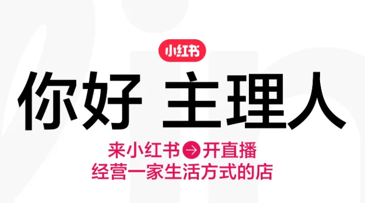 小红书千帆app下载 小红书千帆app下载