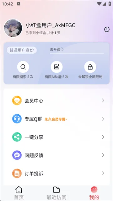 小红盒最新版 小红盒最新版