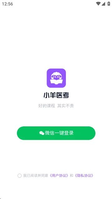 小羊医考app 小羊医考app
