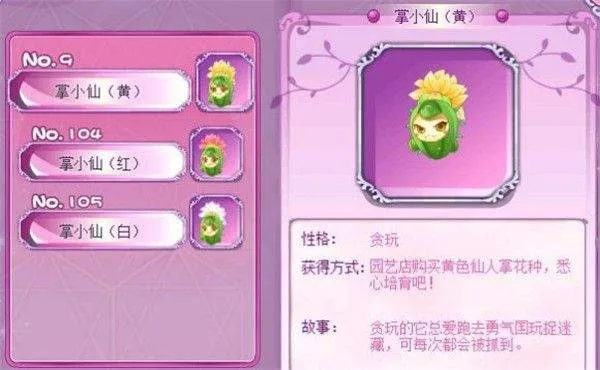 小花仙腾讯版 v4.2.4 官方版
