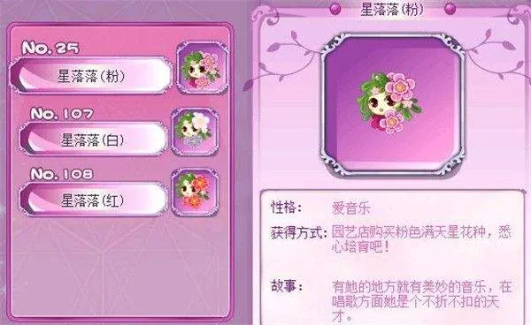 小花仙腾讯版 v4.2.4 官方版