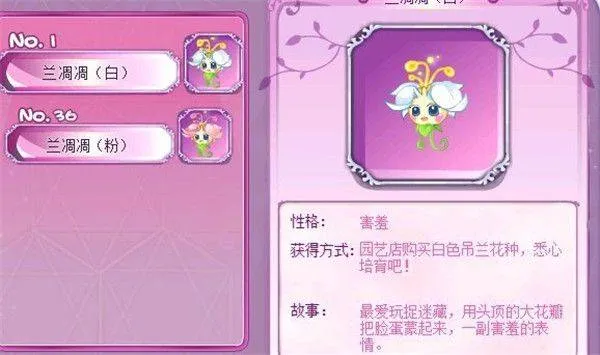 小花仙腾讯版 v4.2.4 官方版