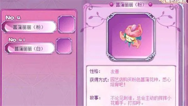小花仙腾讯版 v4.2.4 官方版