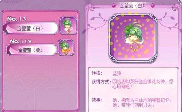 小花仙腾讯版 v4.2.4 官方版