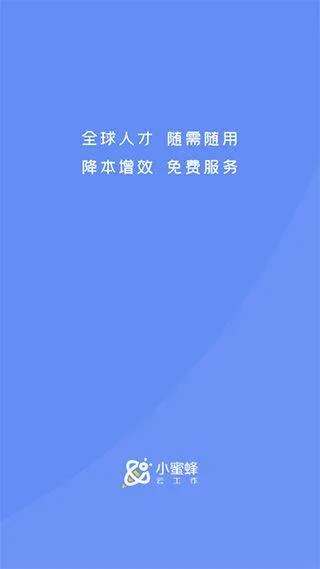 小蜜蜂云工作app v1.6.3安卓版