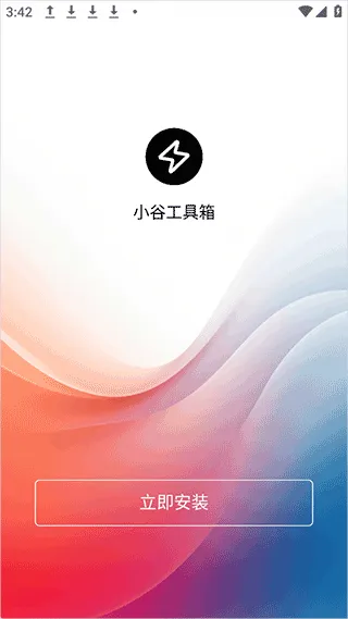小谷工具箱 v4.5.0安卓版