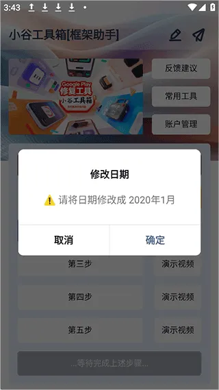 小谷工具箱 v4.5.0安卓版