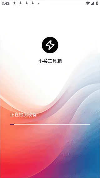 小谷工具箱 v4.5.0安卓版