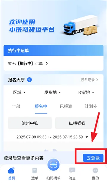小铁马司机端最新版本 小铁马司机端最新版本