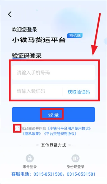 小铁马司机端最新版本 小铁马司机端最新版本