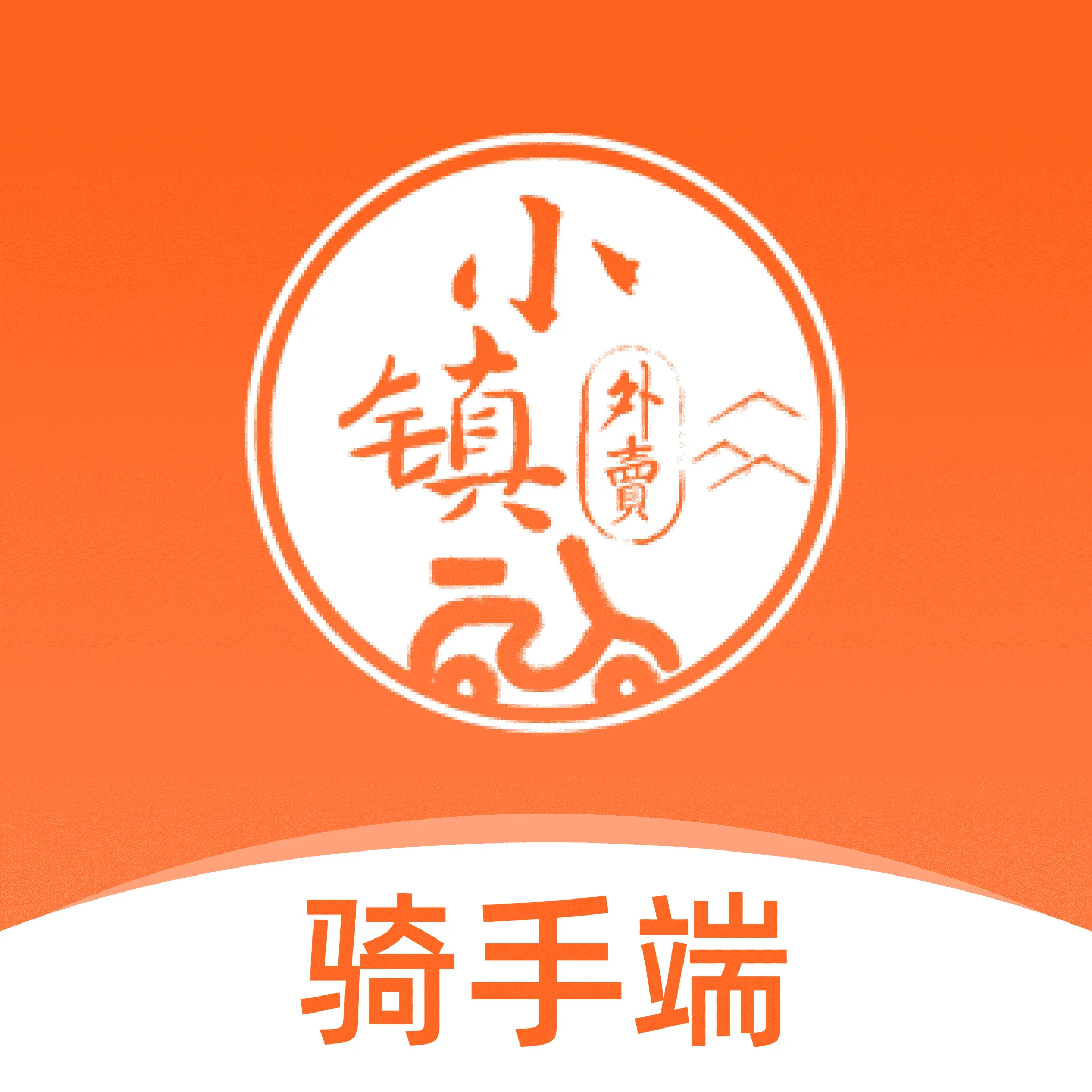 小镇外卖骑士端下载 v7.9.0 最新版