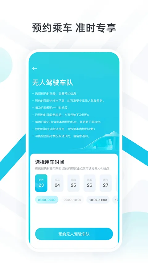 小马智行app v2.12.2.20安卓版