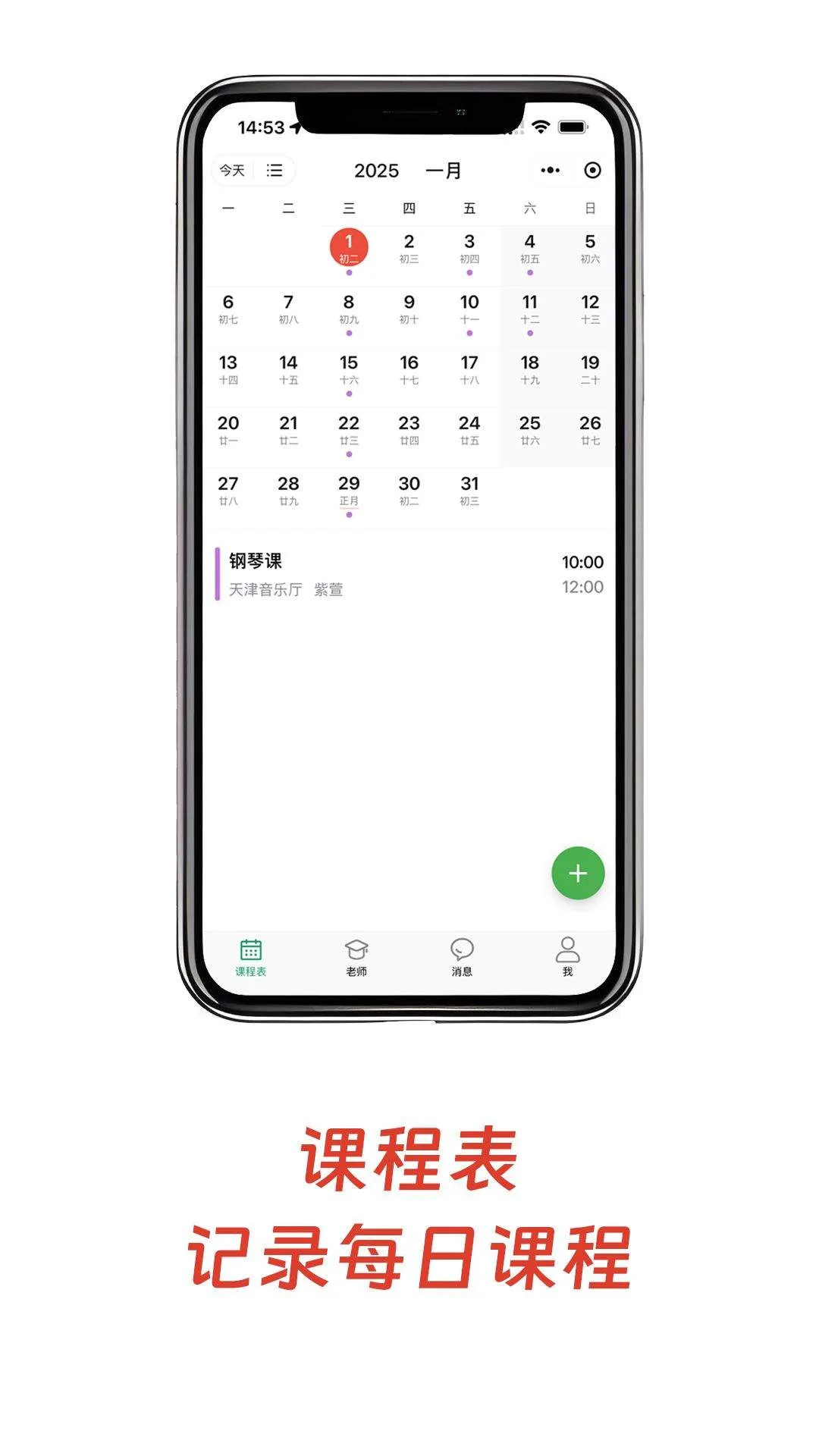 小鸟排课官方版 v2.3.0 安卓版