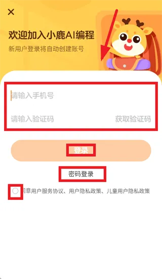 小鹿AI编程app 小鹿AI编程app