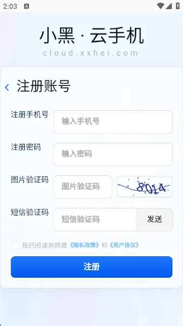 小黑云手机app官方版v1.5.25 安卓版 小黑云手机app官方版v1.5.25 安卓版