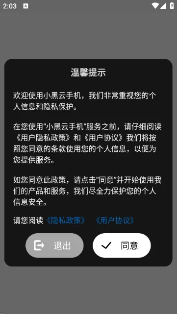 小黑云手机app官方版v1.5.25 安卓版 小黑云手机app官方版v1.5.25 安卓版