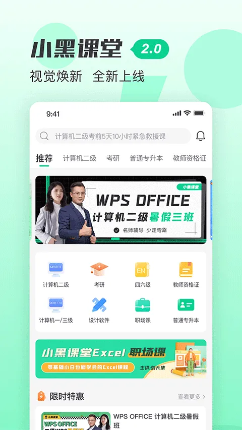 小黑课堂app v2.4.3安卓版