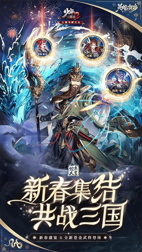 少年三国志2红包版 v1.51.48安卓版