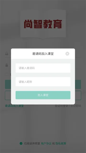 尚智教育app 尚智教育app