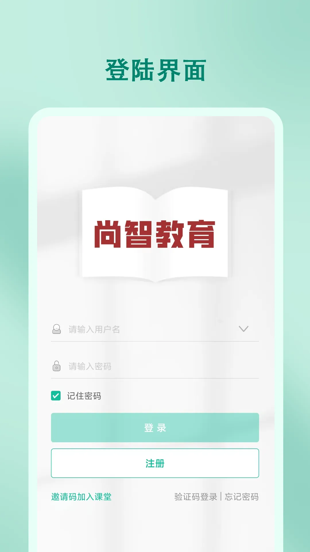 尚智教育app v5.56.115 安卓版