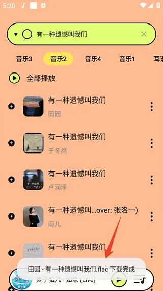 尼卡音乐app最新版 v1.1.2安卓版