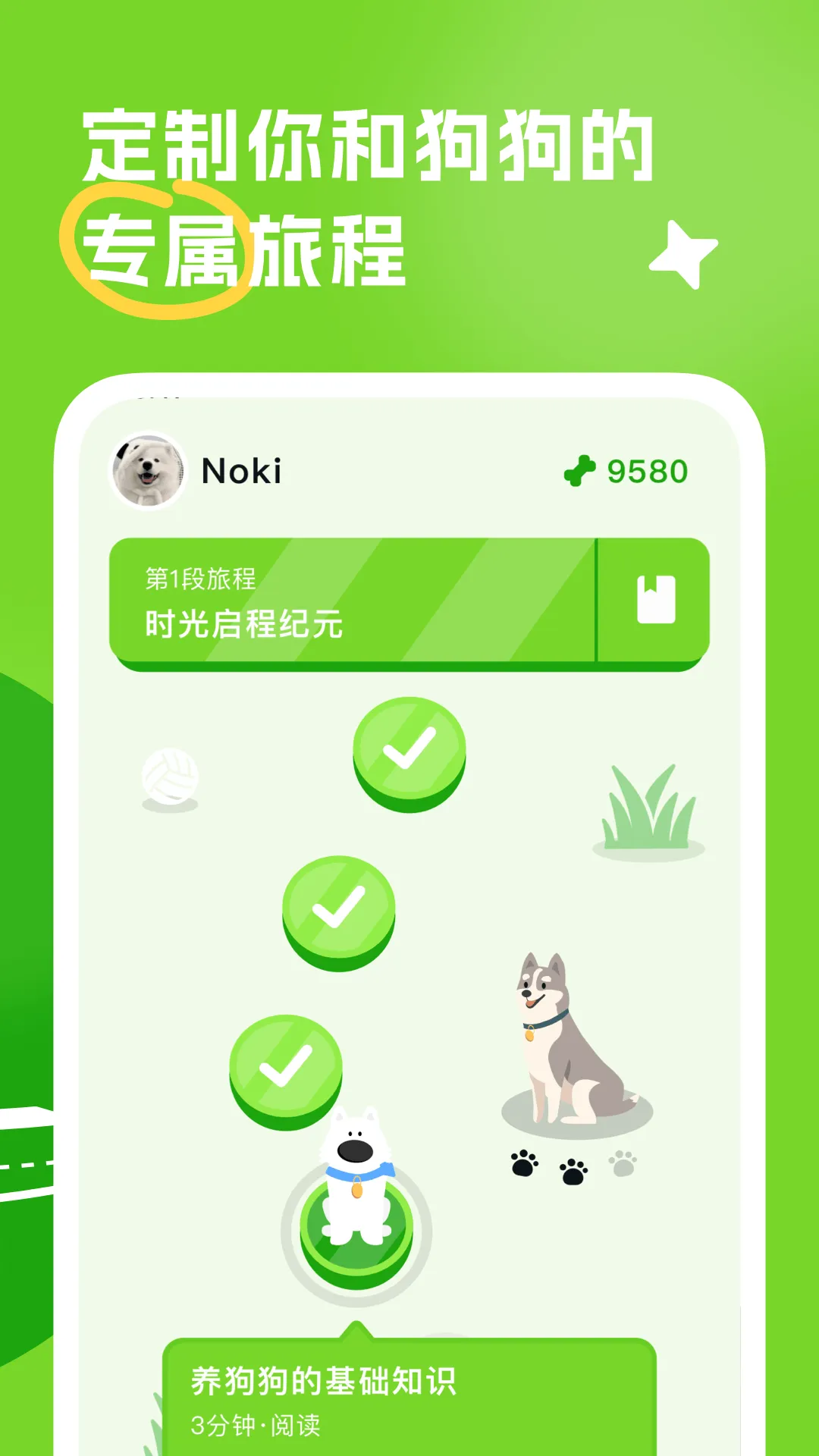 尾巴纪元app v1.5.1 最新版