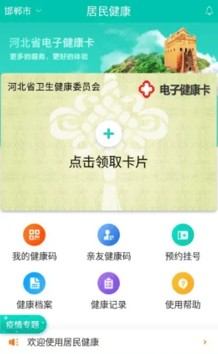 居民健康app下载安装v3.39.0 安卓版 居民健康app下载安装v3.39.0 安卓版