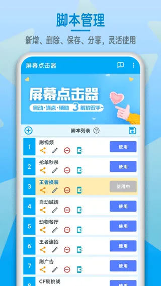 屏幕点击器软件 v1.6.7安卓版