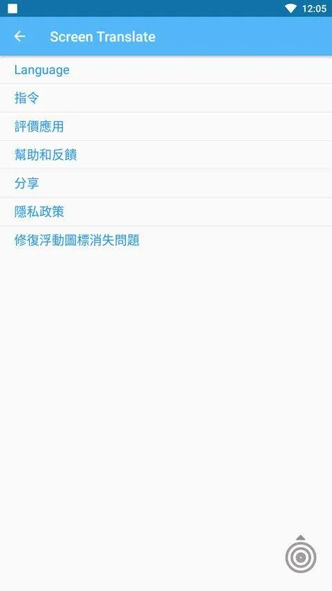 屏幕翻译app v1.175安卓版