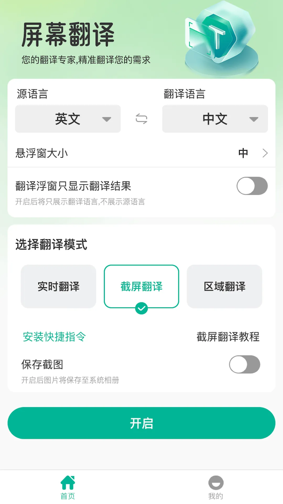 屏幕翻译app最新版本 v2.0.6 手机版