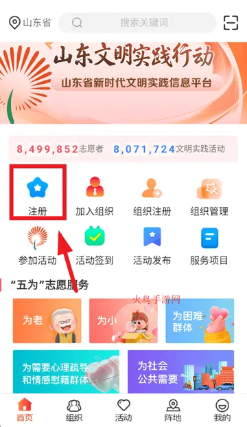 山东文明实践行动官方下载 山东文明实践行动官方下载