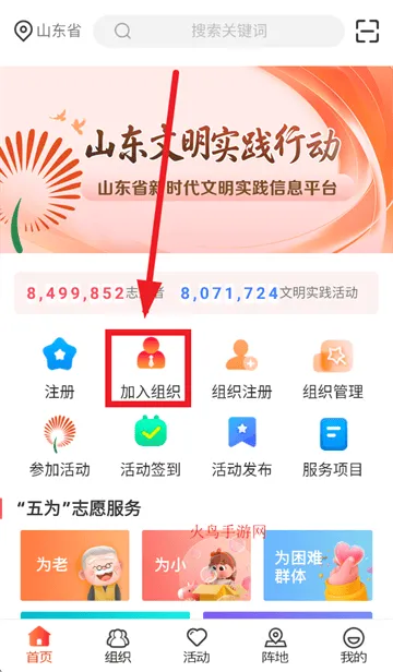 山东文明实践行动官方下载 山东文明实践行动官方下载