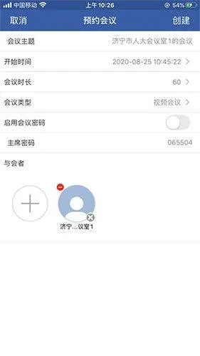 山东视频会议官方下载 v2.1.8 最新版本