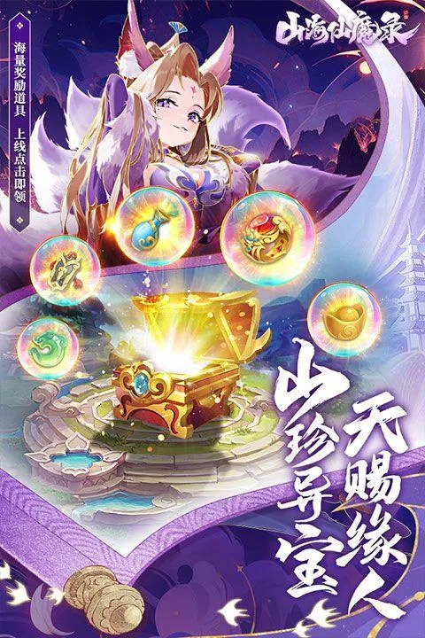 山海仙魔录手游 v3.0安卓版