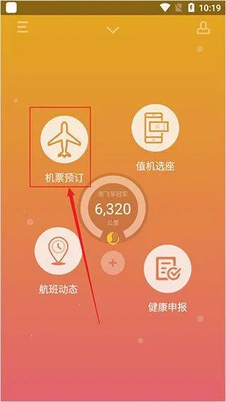 山航掌尚飞app v5.0.5安卓版