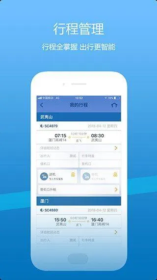 山航掌尚飞app v5.0.5安卓版