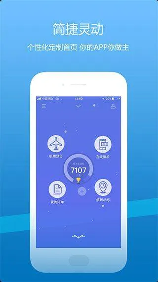 山航掌尚飞app v5.0.5安卓版