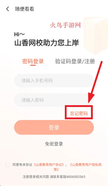 山香教育app(山香网校) 山香教育app(山香网校)