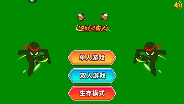 巅峰决斗火柴人九游版 巅峰决斗火柴人九游版