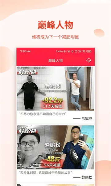 巅峰减重app 巅峰减重app