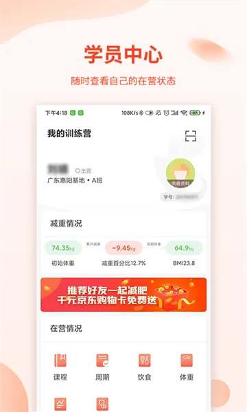 巅峰减重app 巅峰减重app