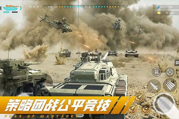 巅峰坦克oppo版 v7.1.0 渠道版