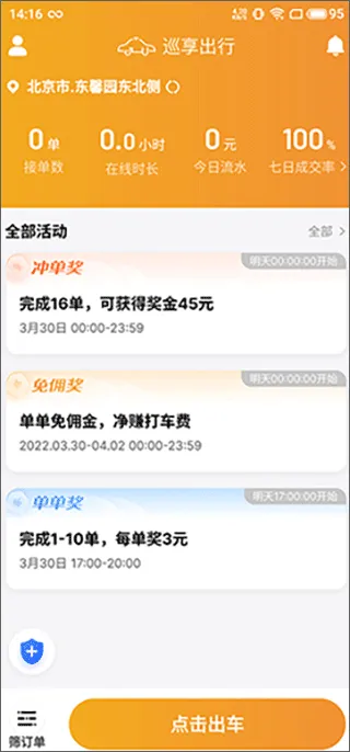巡享出行app司机版 v1.23.14安卓版