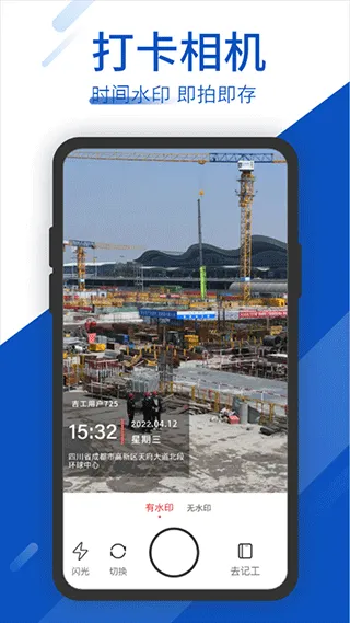 工地考勤记功软件 v7.9.3安卓版