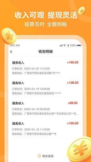 工奇兵师傅端app v9.50.0安卓版