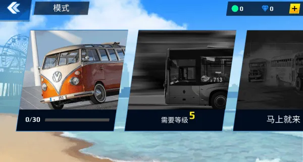 巴士大挑战游戏 v1.0.0 安卓版 巴士大挑战游戏 v1.0.0 安卓版