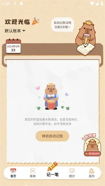 巴拉记账app 巴拉记账app