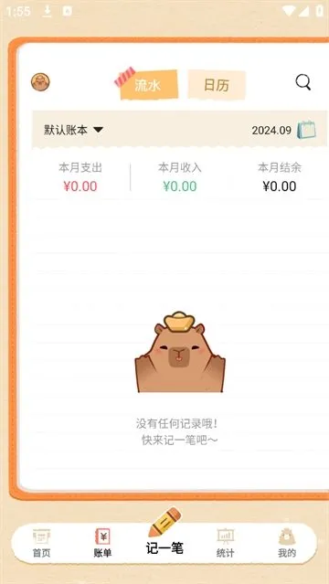 巴拉记账app 巴拉记账app